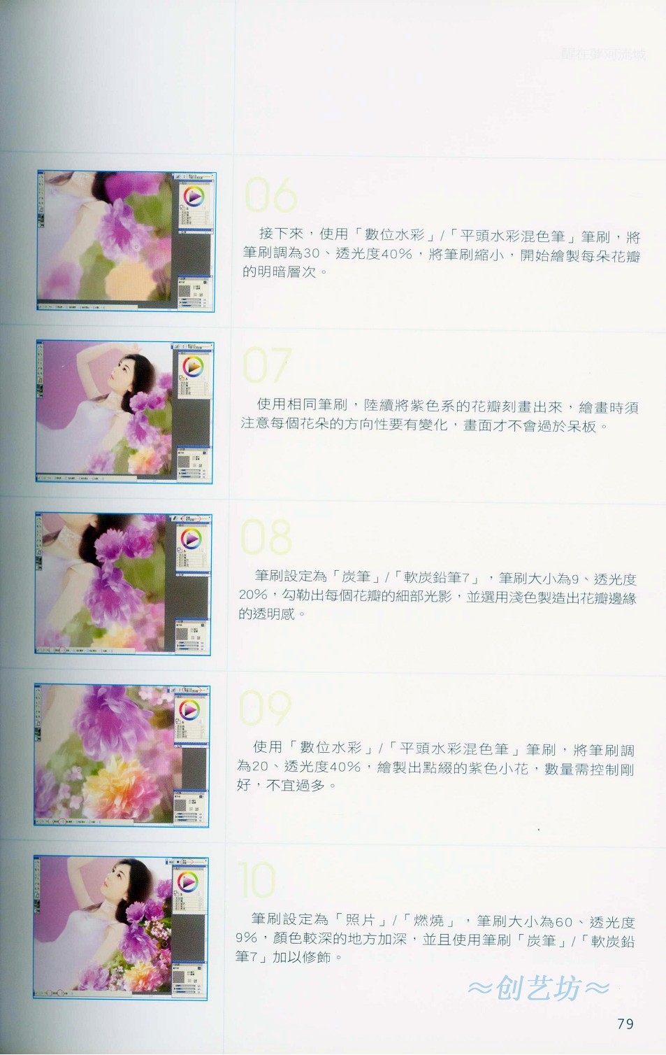 Painter背景的画法与气氛的营造-插画王子技巧公开 我们 Painter教程79.jpg