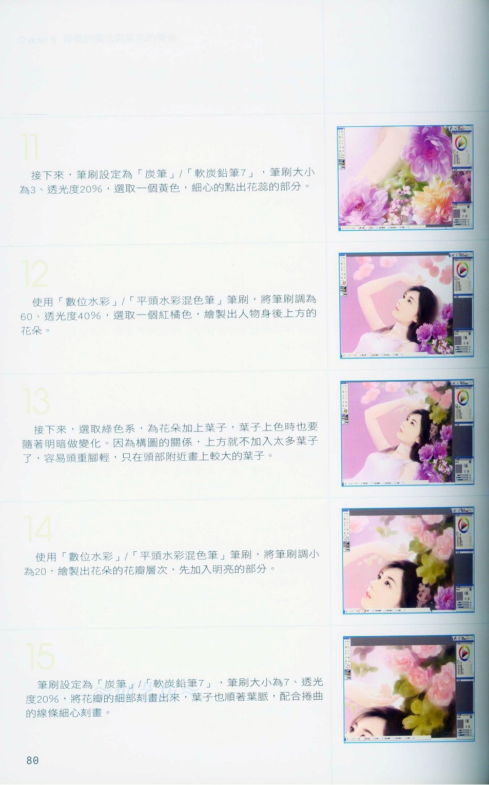Painter背景的画法与气氛的营造-插画王子技巧公开 我们 Painter教程80.jpg