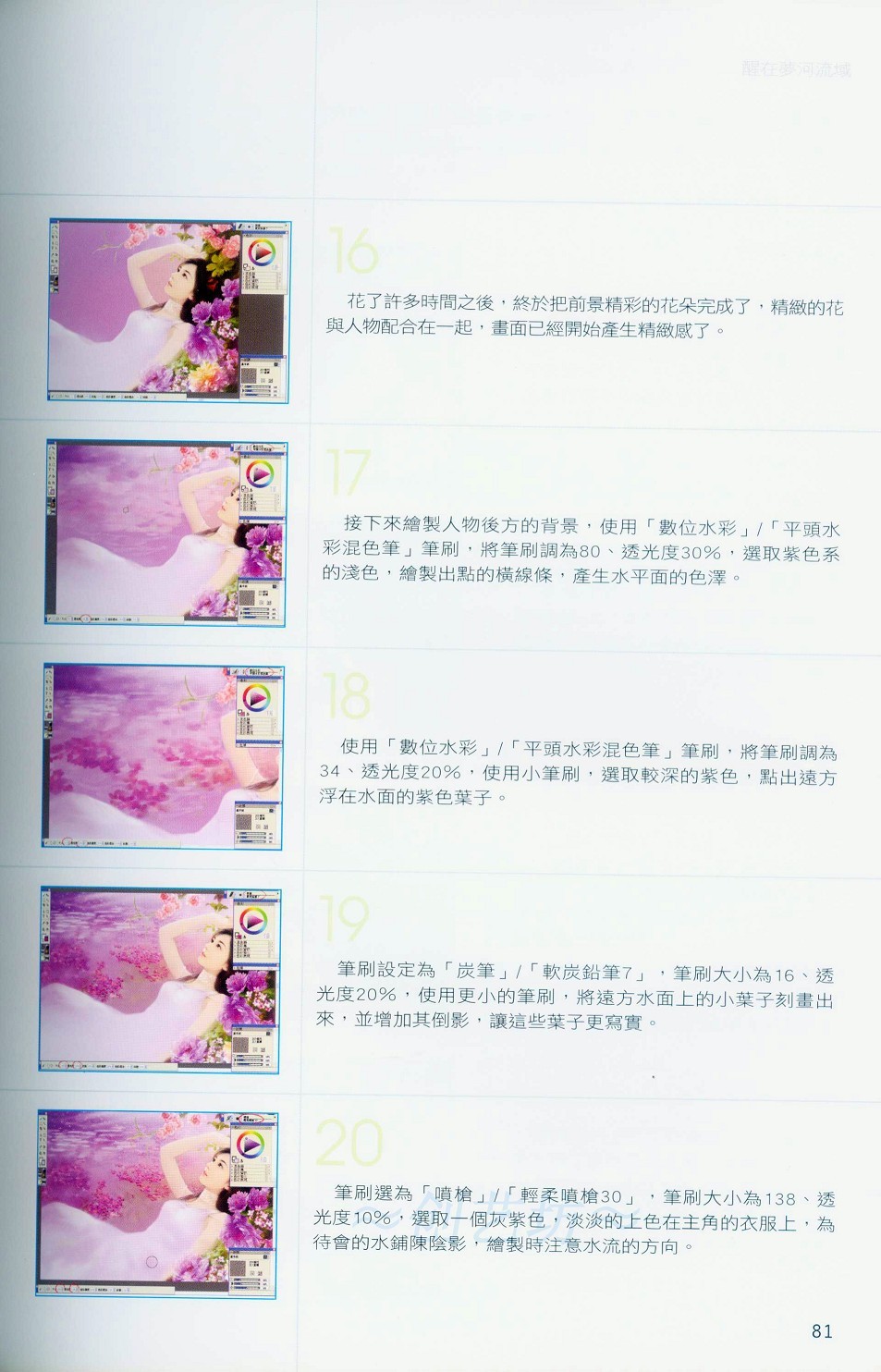 Painter背景的画法与气氛的营造-插画王子技巧公开 我们 Painter教程81.jpg