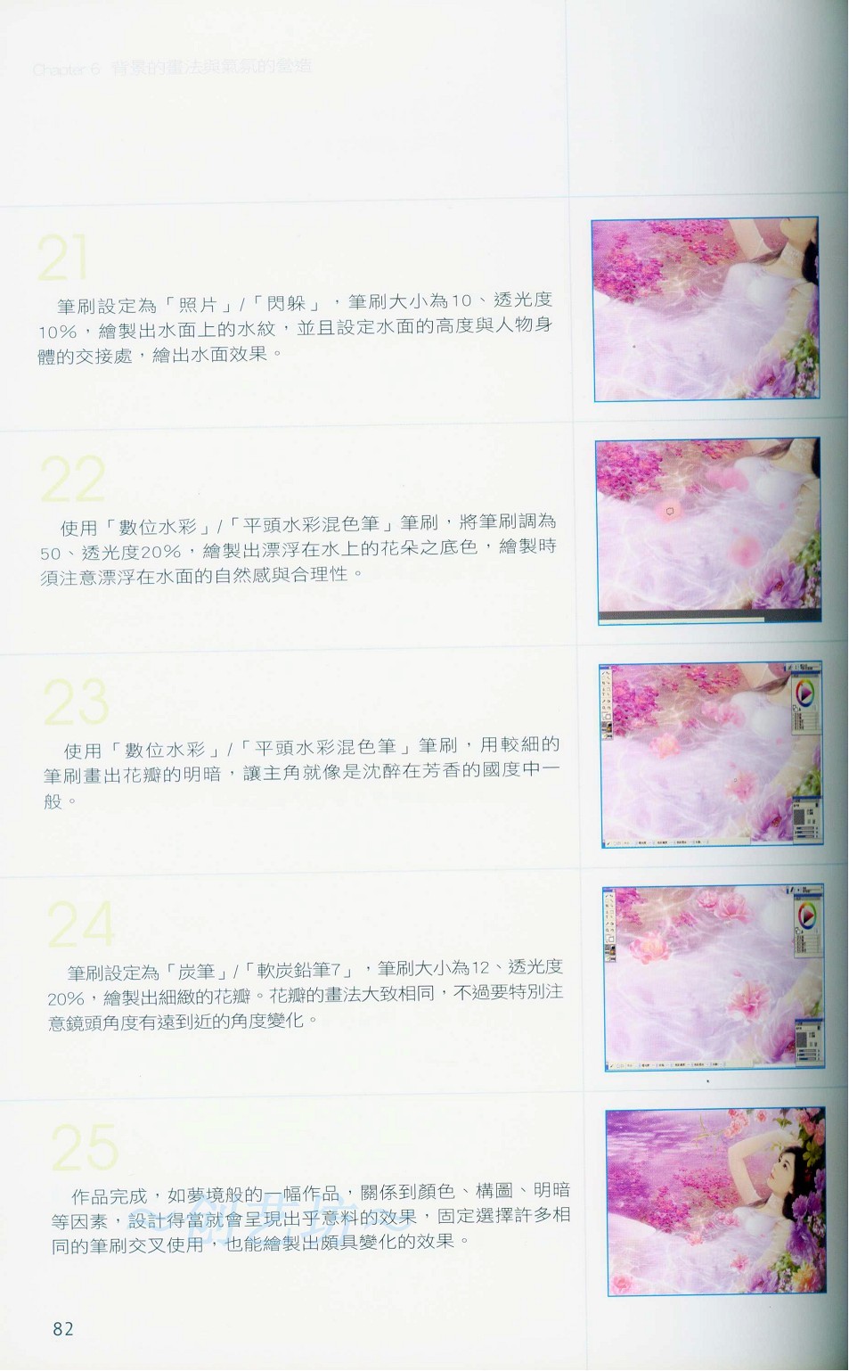 Painter背景的画法与气氛的营造-插画王子技巧公开 我们 Painter教程82.jpg