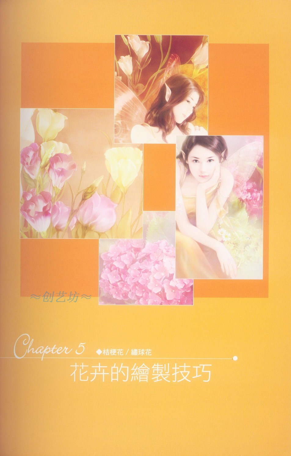 Painter花卉的绘制技巧-插画王子技巧公开 我们 Painter教程65.jpg