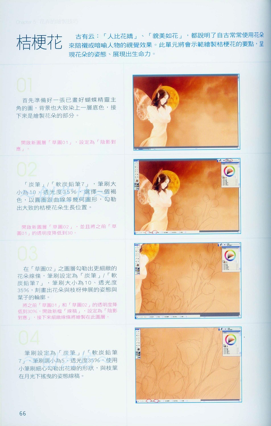 Painter花卉的绘制技巧-插画王子技巧公开 我们 Painter教程66.jpg