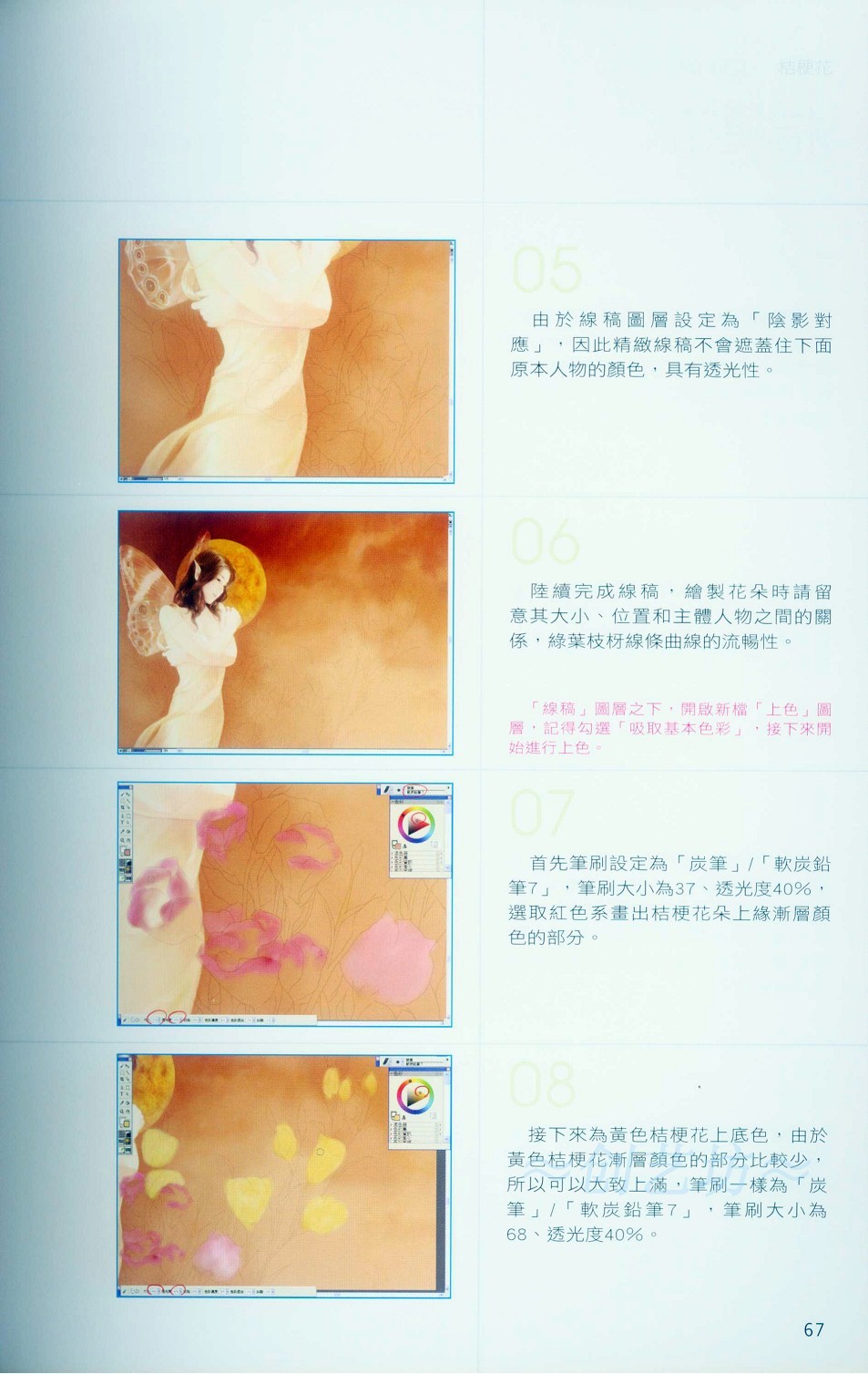 Painter花卉的绘制技巧-插画王子技巧公开 我们 Painter教程67.jpg
