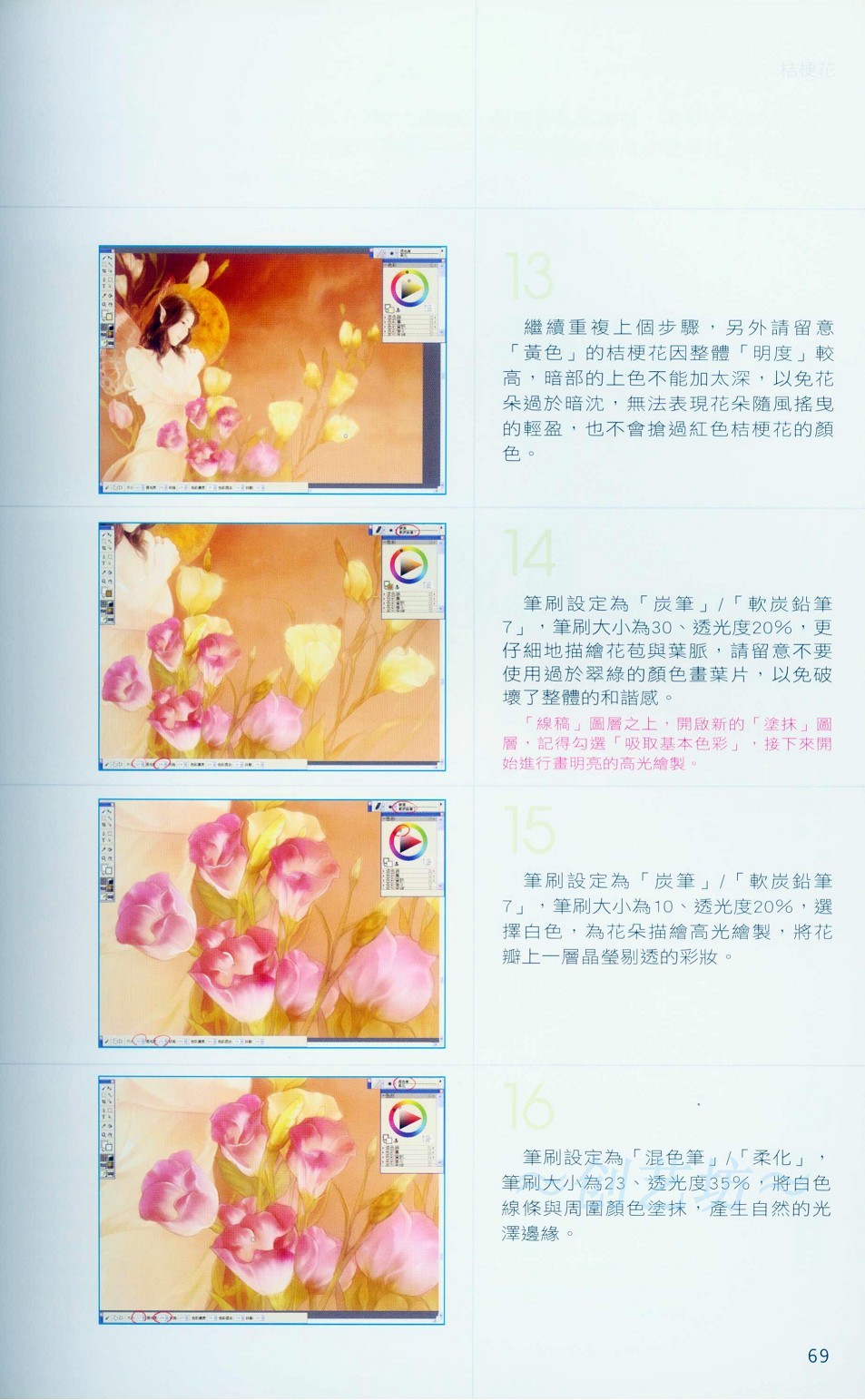Painter花卉的绘制技巧-插画王子技巧公开 我们 Painter教程69.jpg