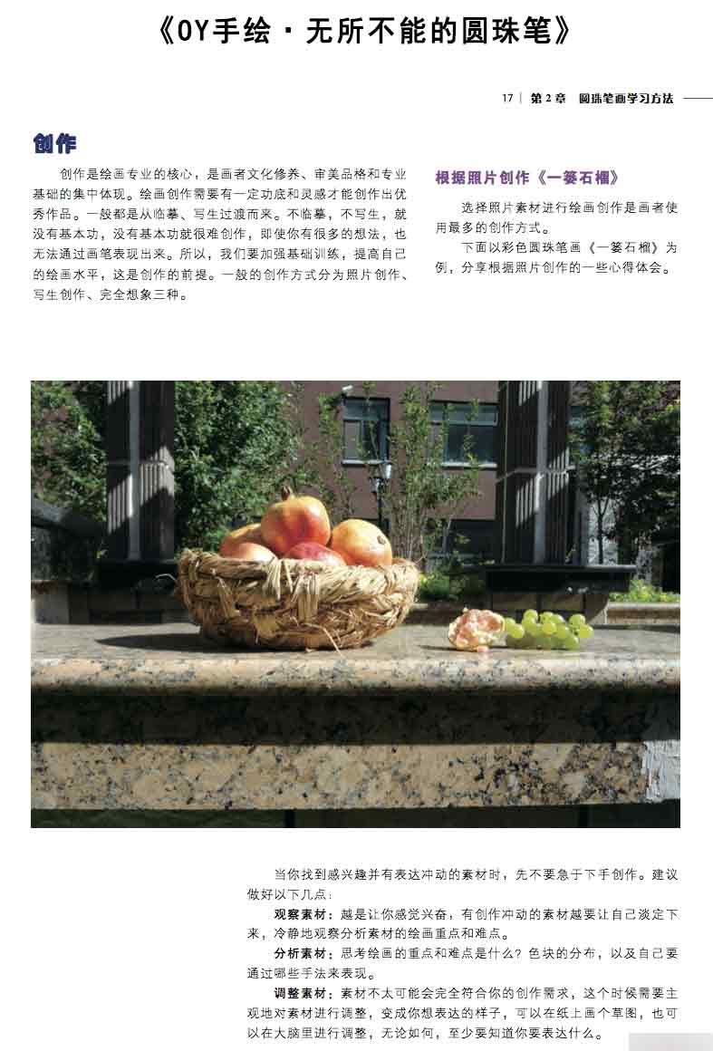 根据照片创作写实风格圆珠笔画 我们 painter教程