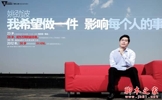 姚劲波:以域名起家 从创业小子到亿万富翁 我们