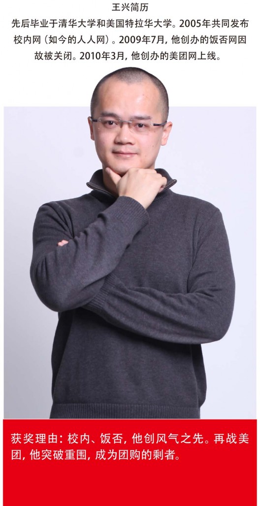 年度创业家之美团网王兴:长期的"贪婪者" 我们
