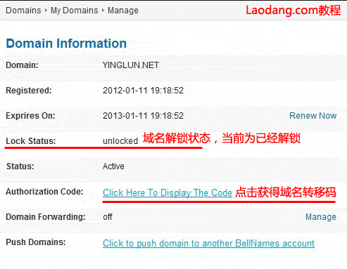 Bellnames教程:获取域名的转移码,转移到其他注册商(图文)