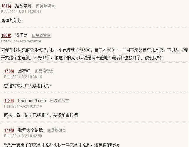 读者评论截图 站长图卦 读者评论截图