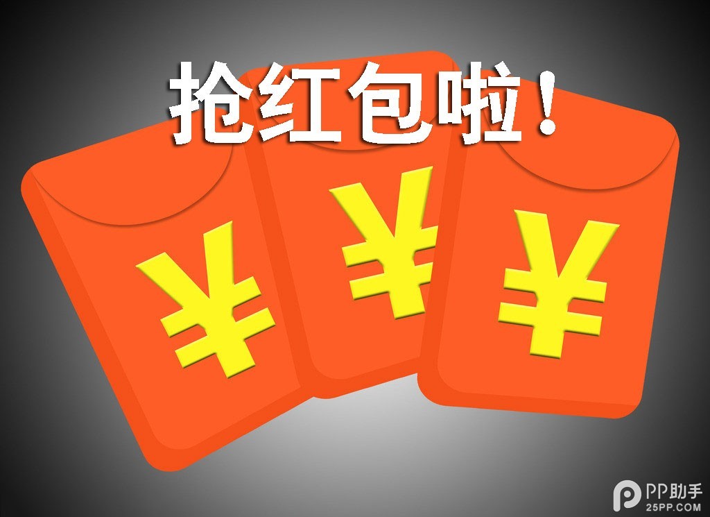 支付宝红包/微信红包/QQ红包为什么那么火?