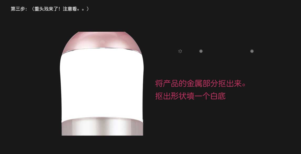 电商化妆品产品的金属瓶盖如何用ps修饰?
