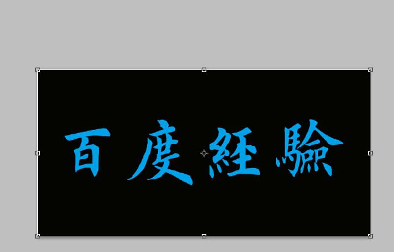 ps怎么设计乳胶漆效果的文字?