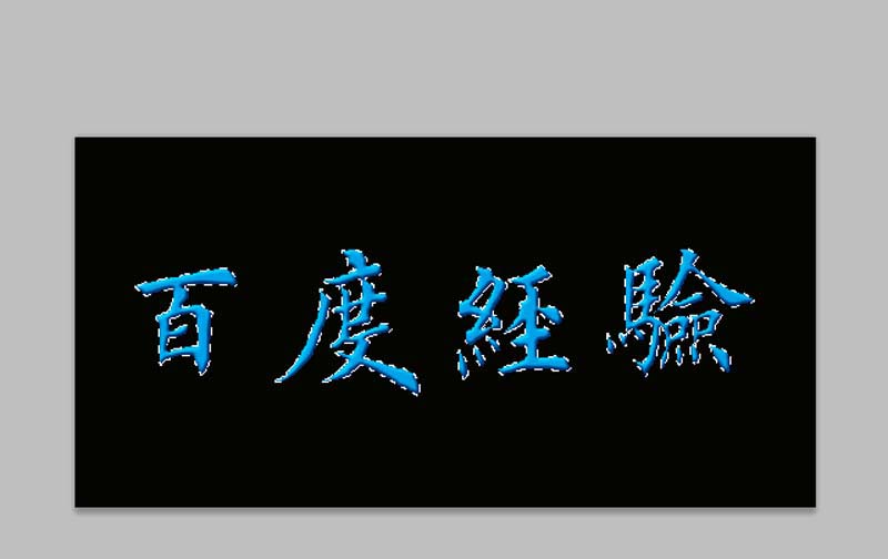 ps怎么设计乳胶漆效果的文字?