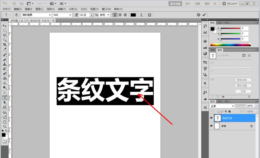ps怎么制作彩色的条纹文字效果?