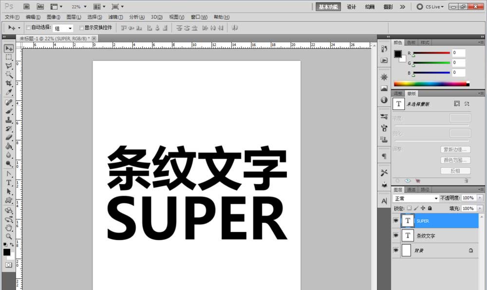ps怎么制作彩色的条纹文字效果？