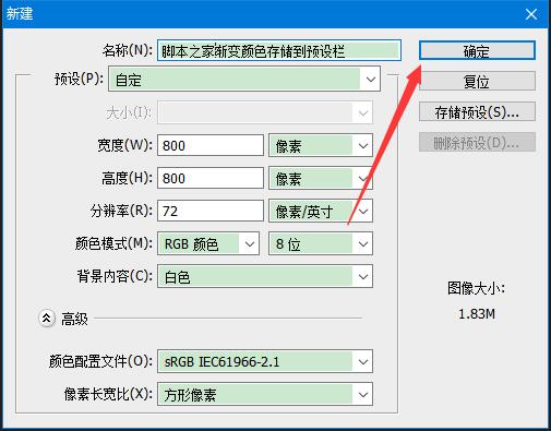 ps中将渐变颜色存储到预设栏中图文教程