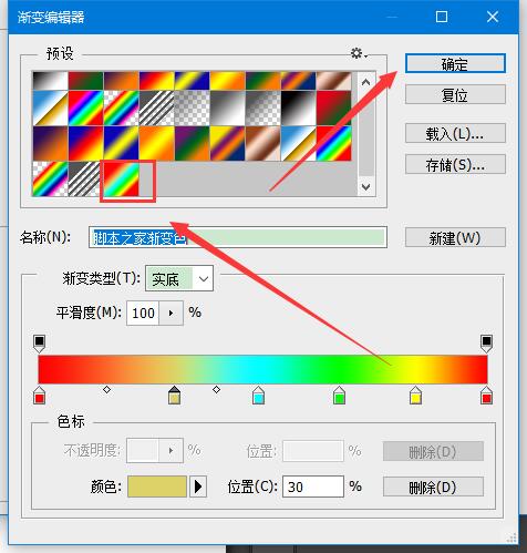 ps中将渐变颜色存储到预设栏中图文教程