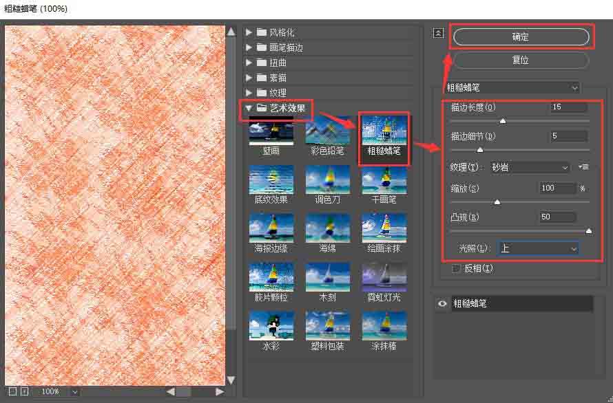 如何用PS把图片制作成粗糙蜡笔效果