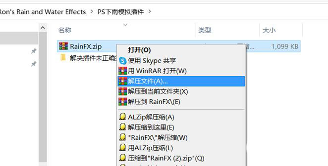 PS2021怎么下载安装仿真下雨笔刷插件?