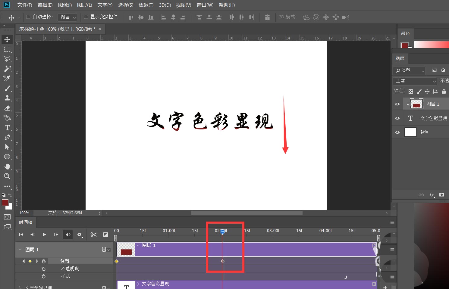 ps文字怎么做颜色逐渐填充的动画? ps做字体色彩逐渐显现效果