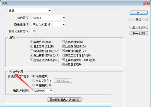 Photoshop怎么调出/关闭历史记录?Ps怎么调出/关闭历史记录方法