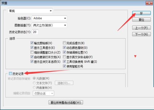 Photoshop怎么调出/关闭历史记录?Ps怎么调出/关闭历史记录方法