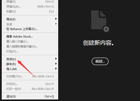 ps怎么覆盖动作中的打开命令? ps设置覆盖动作中打开命令的技巧