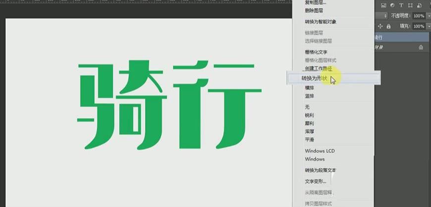 ps怎么设计绿色骑行的字体? Photoshop自行车骑行文字海报设计技巧