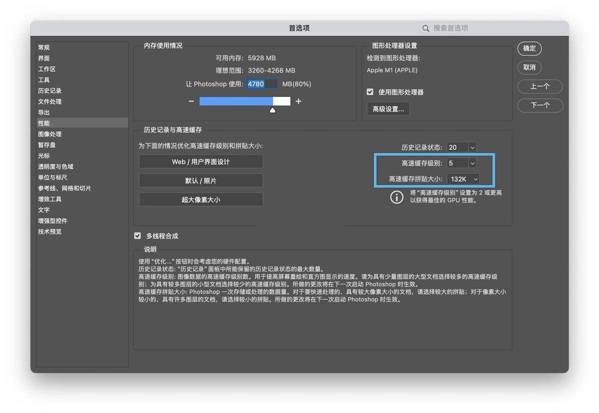 纵享丝滑的修图体验! 10个Photoshop性能优化小技巧